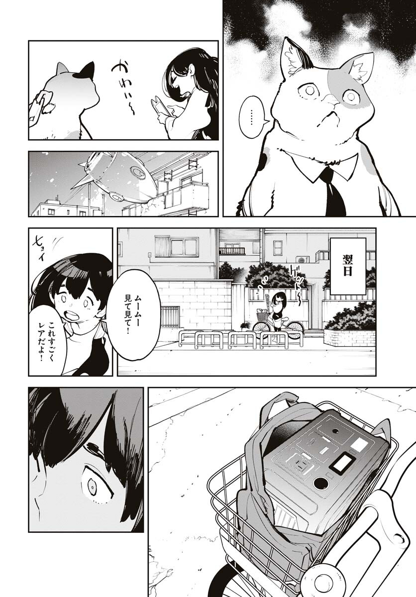 Uchuujin MuuMuu Chapter 43 18ページ
