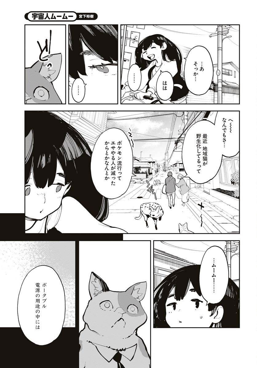 Uchuujin MuuMuu Chapter 43 19ページ