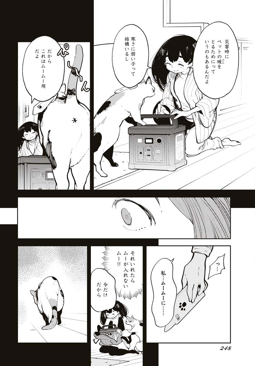 Uchuujin MuuMuu Chapter 43 20ページ
