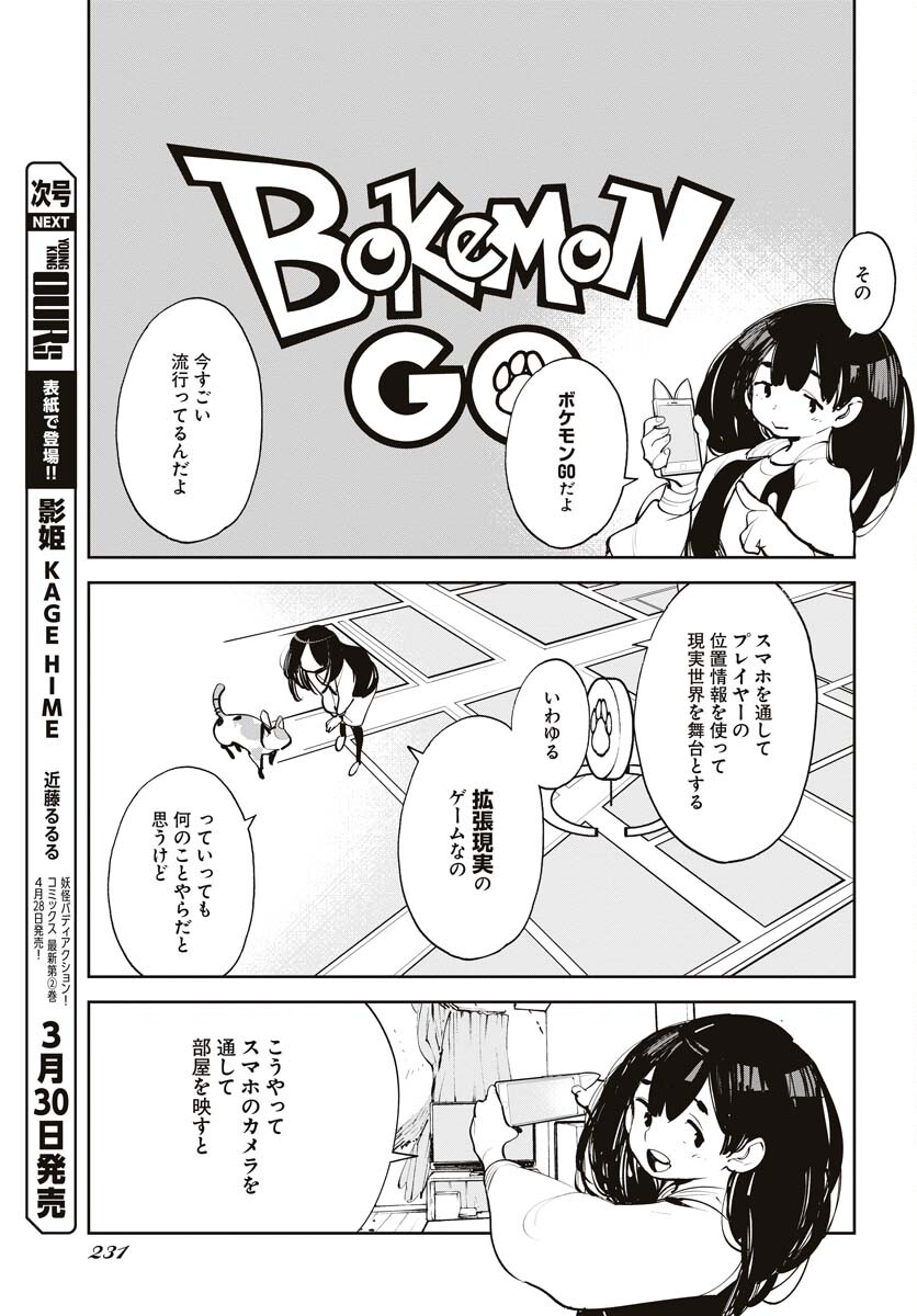 Uchuujin MuuMuu Chapter 43 3ページ