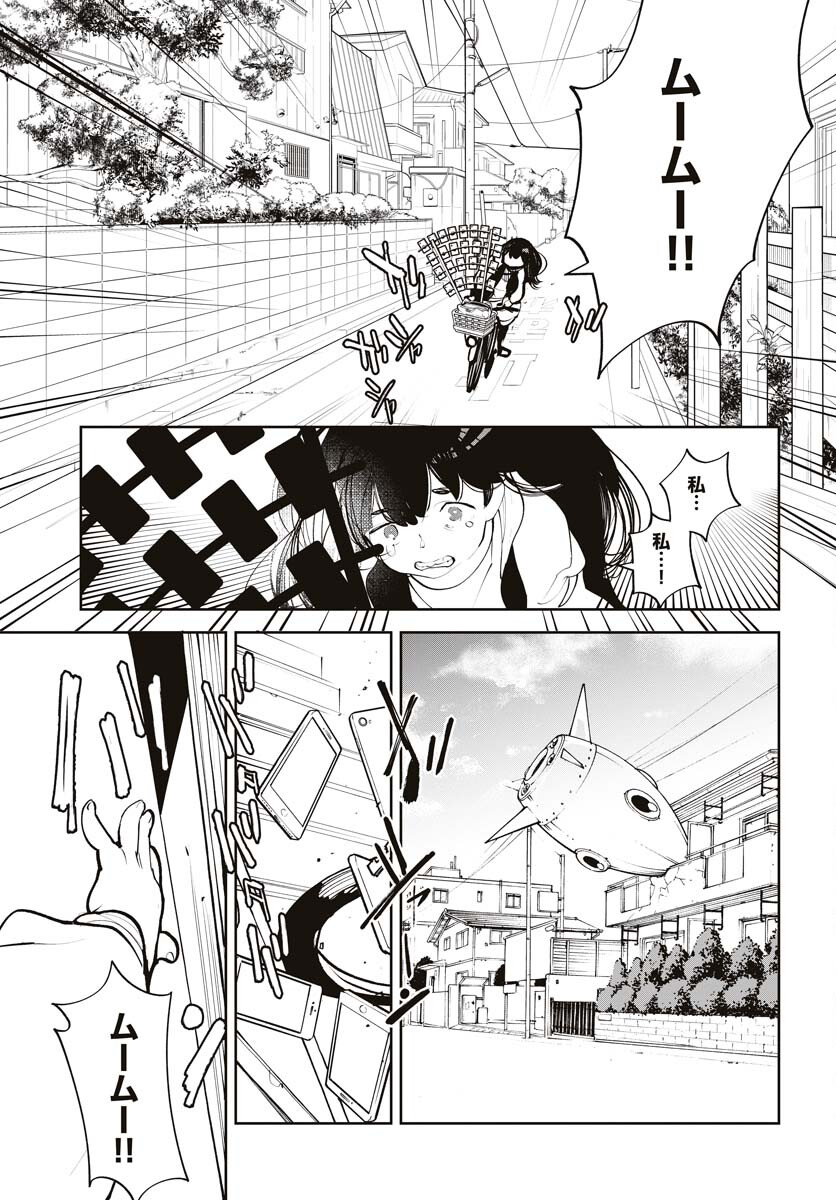 Uchuujin MuuMuu Chapter 43 21ページ