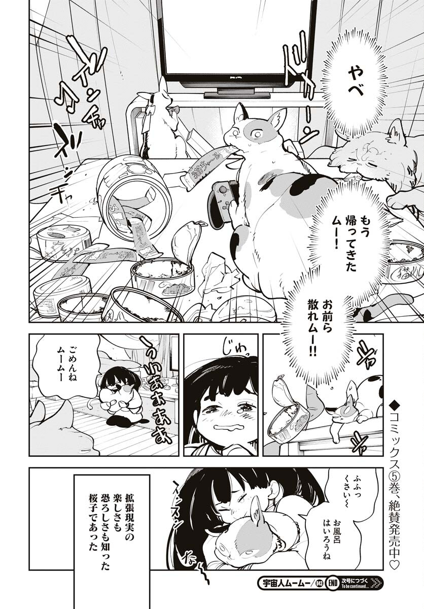 Uchuujin MuuMuu Chapter 43 22ページ