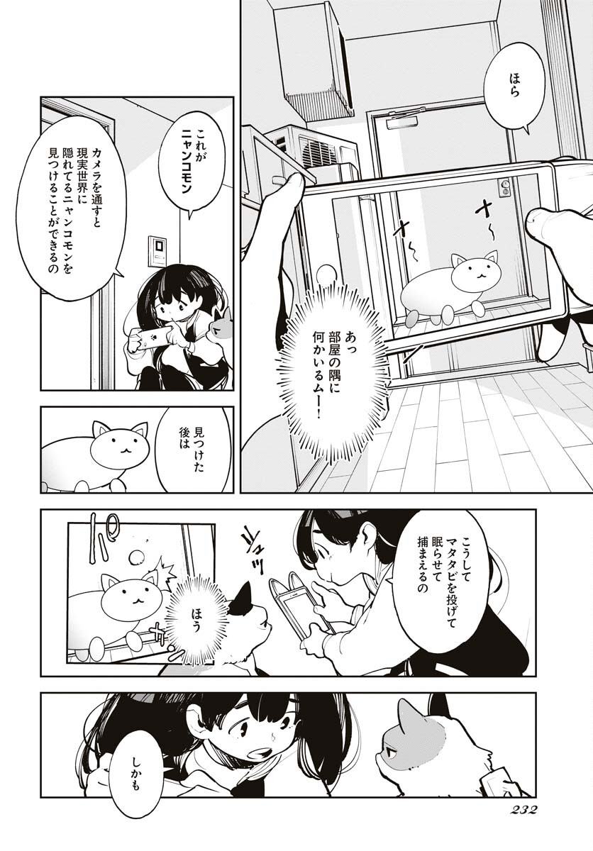 Uchuujin MuuMuu Chapter 43 4ページ