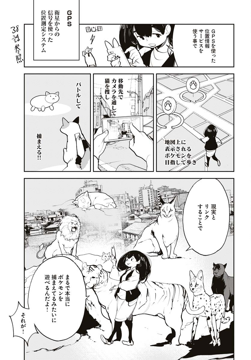 Uchuujin MuuMuu Chapter 43 5ページ