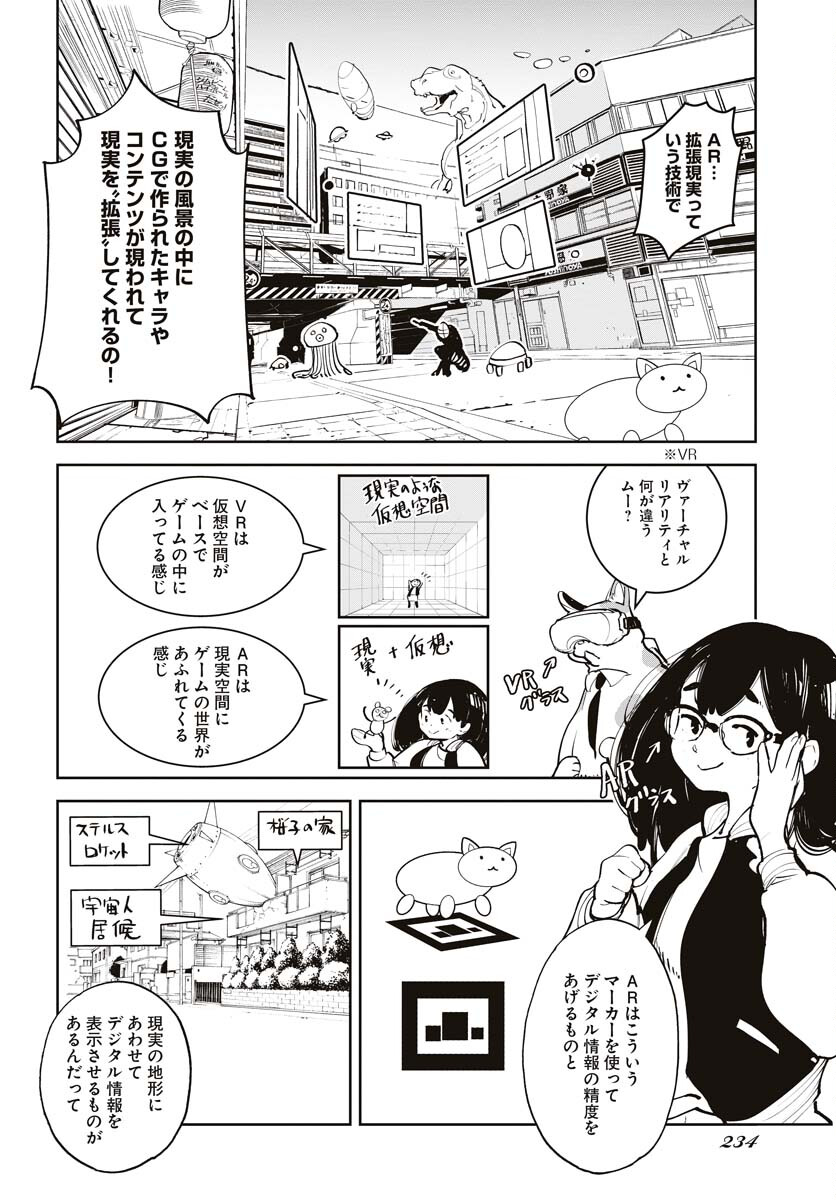 Uchuujin MuuMuu Chapter 43 6ページ