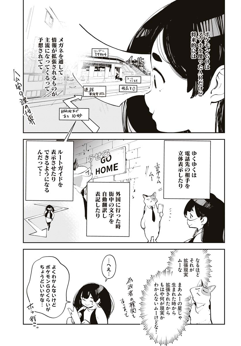 Uchuujin MuuMuu Chapter 43 7ページ