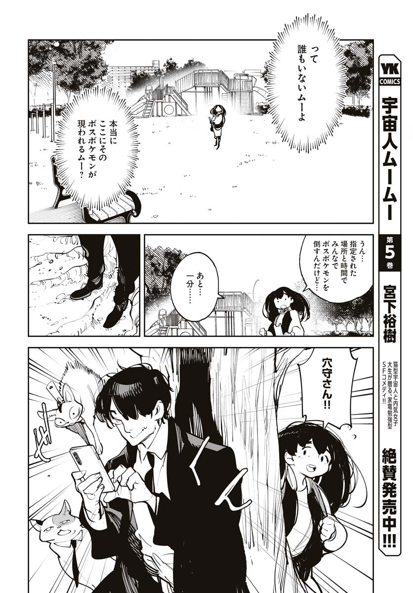 Uchuujin MuuMuu Chapter 43 8ページ
