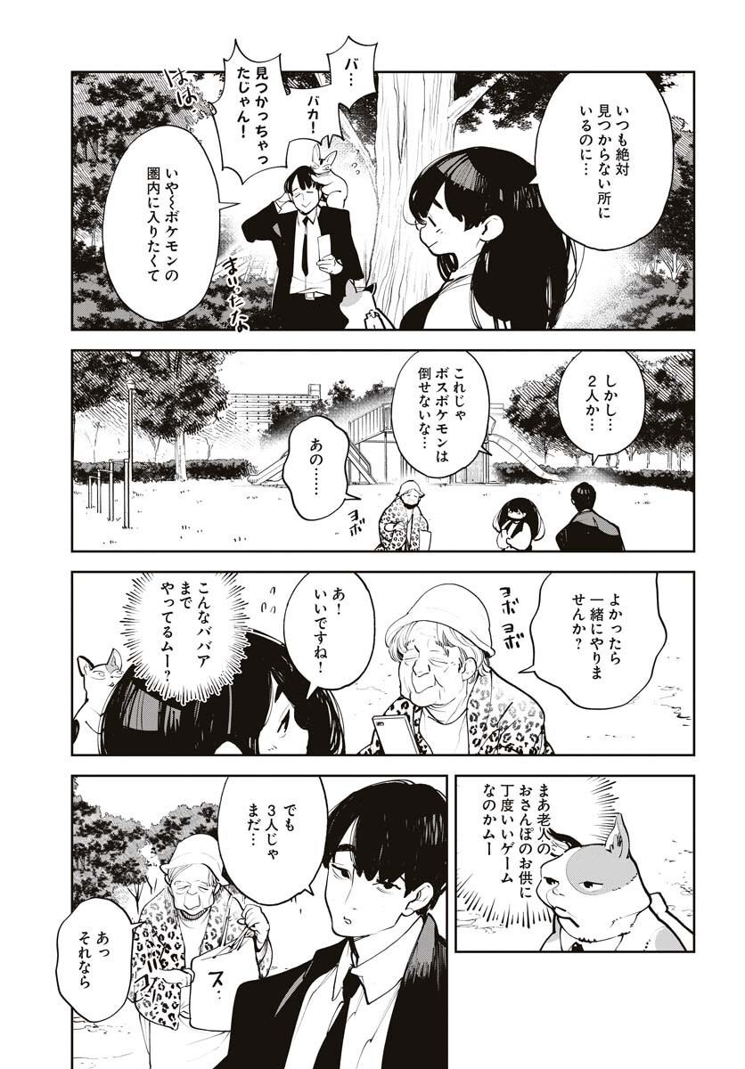 Uchuujin MuuMuu Chapter 43 9ページ