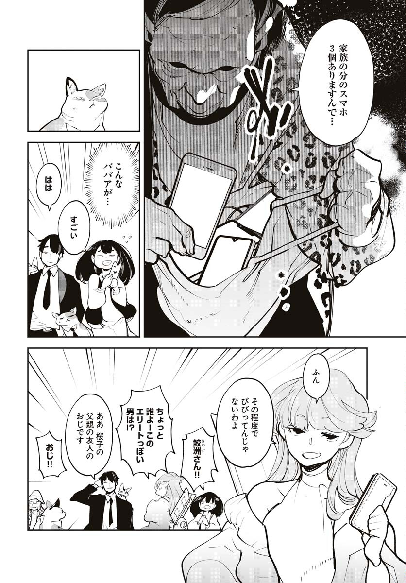 Uchuujin MuuMuu Chapter 43 10ページ