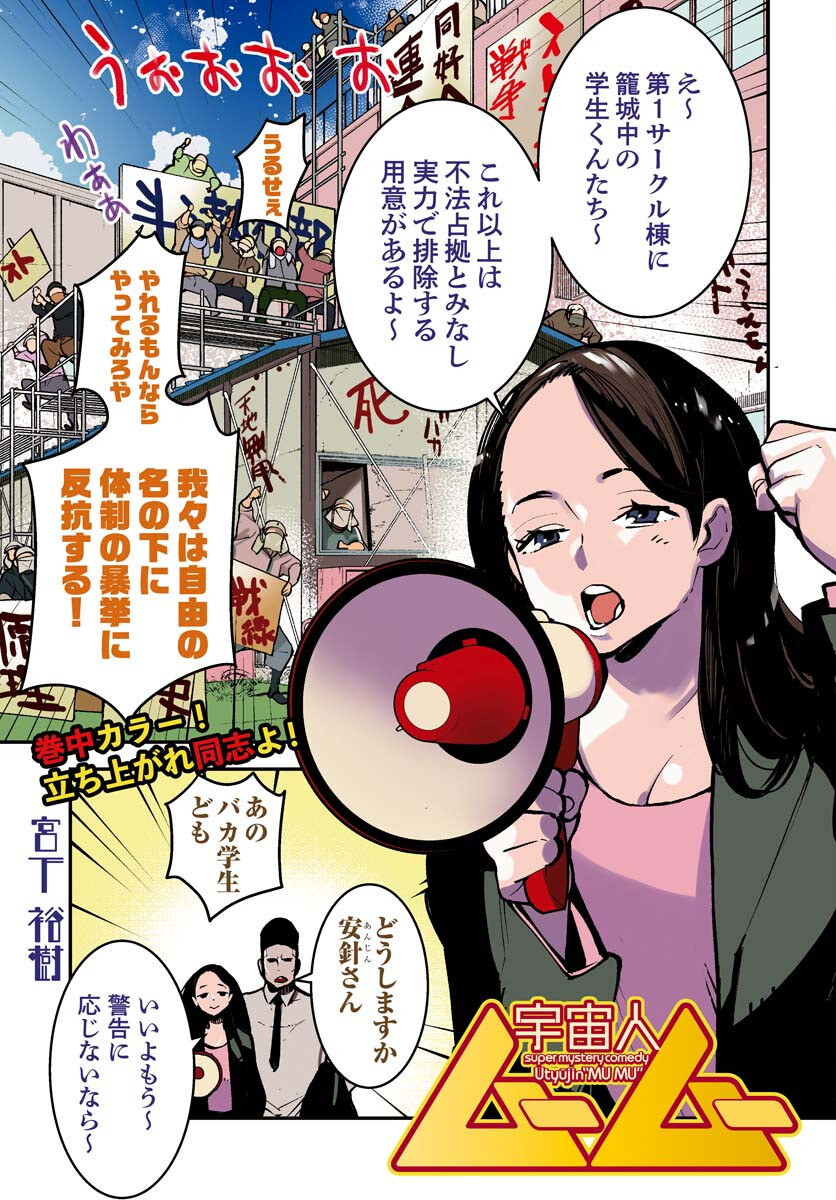 Uchuujin MuuMuu Chapter 44 1ページ