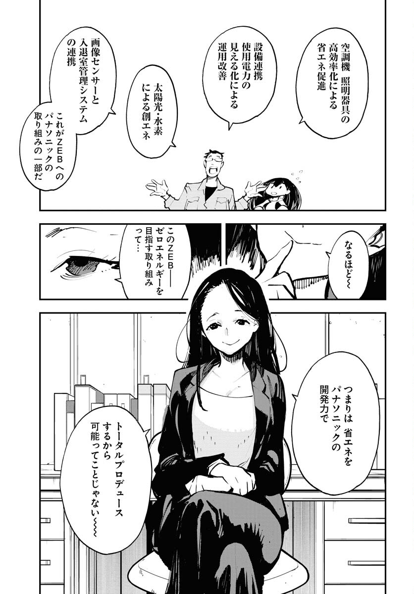 Uchuujin MuuMuu Chapter 44 11ページ