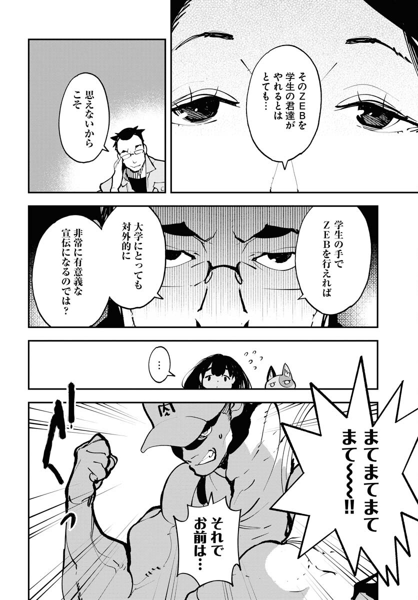 Uchuujin MuuMuu Chapter 44 12ページ