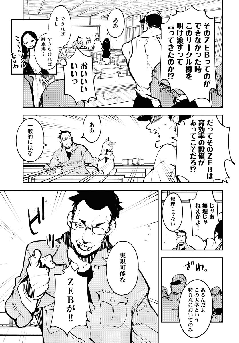 Uchuujin MuuMuu Chapter 44 13ページ