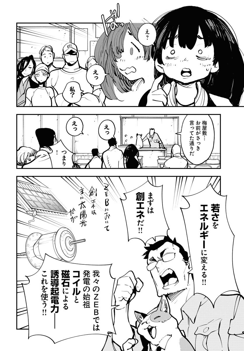 Uchuujin MuuMuu Chapter 44 14ページ