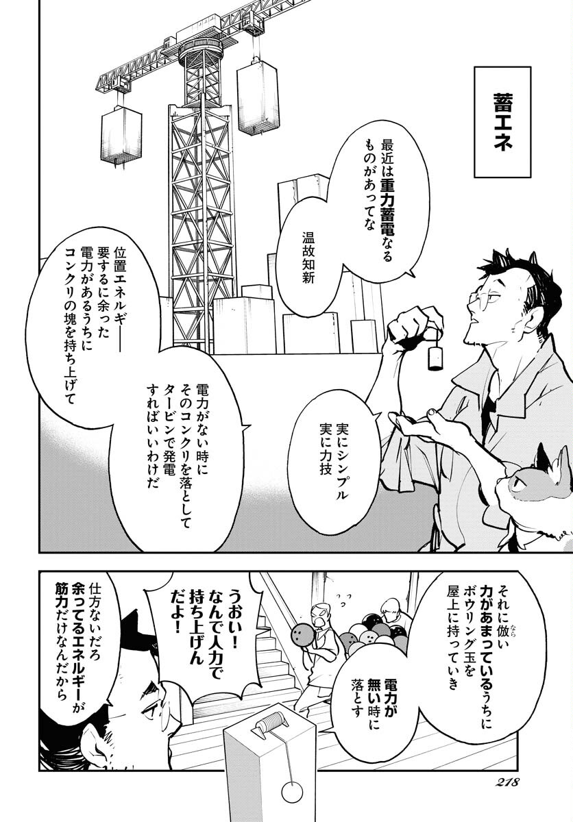 Uchuujin MuuMuu Chapter 44 16ページ
