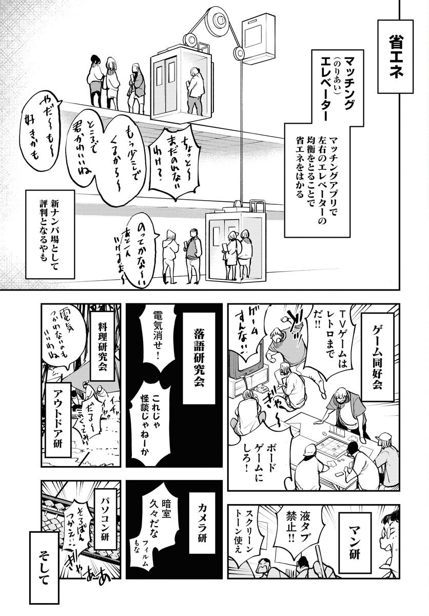 Uchuujin MuuMuu Chapter 44 17ページ