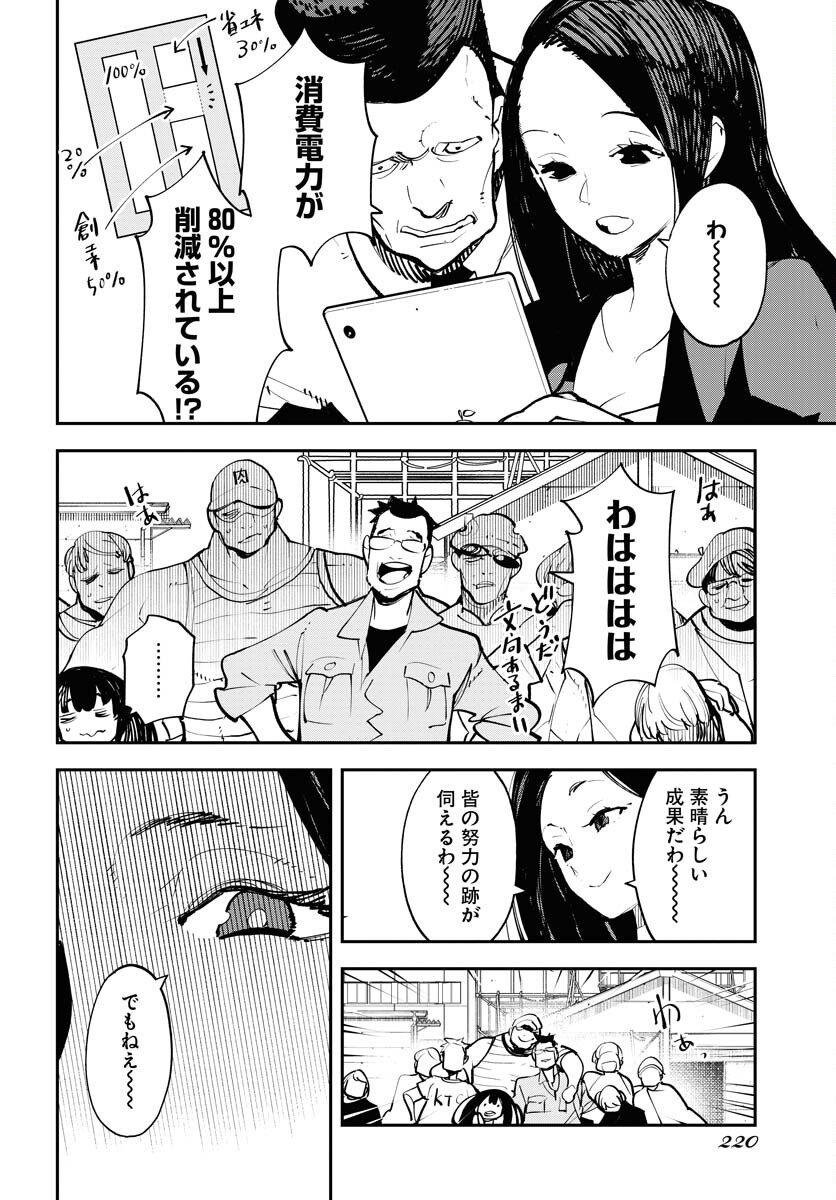 Uchuujin MuuMuu Chapter 44 18ページ