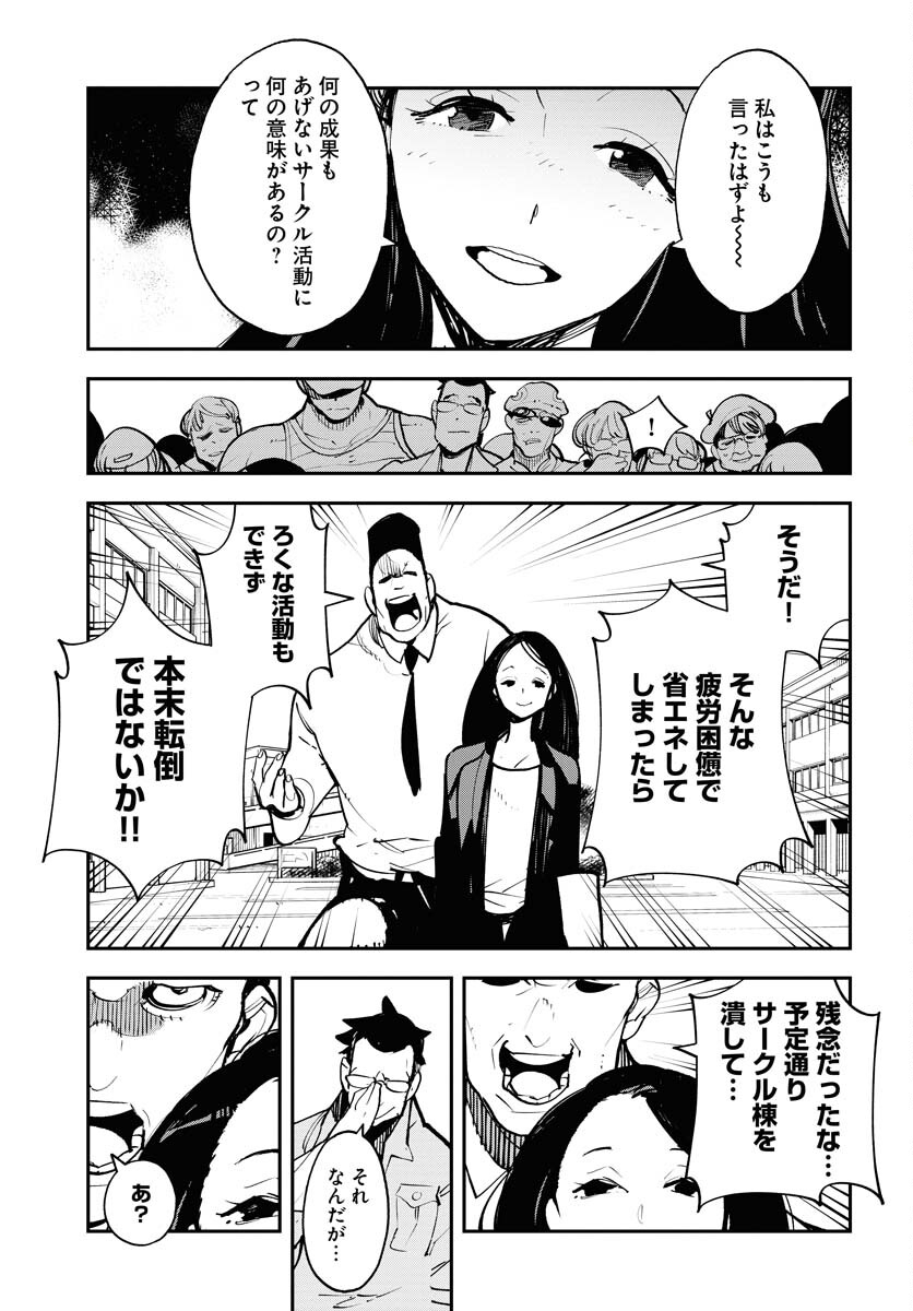 Uchuujin MuuMuu Chapter 44 19ページ