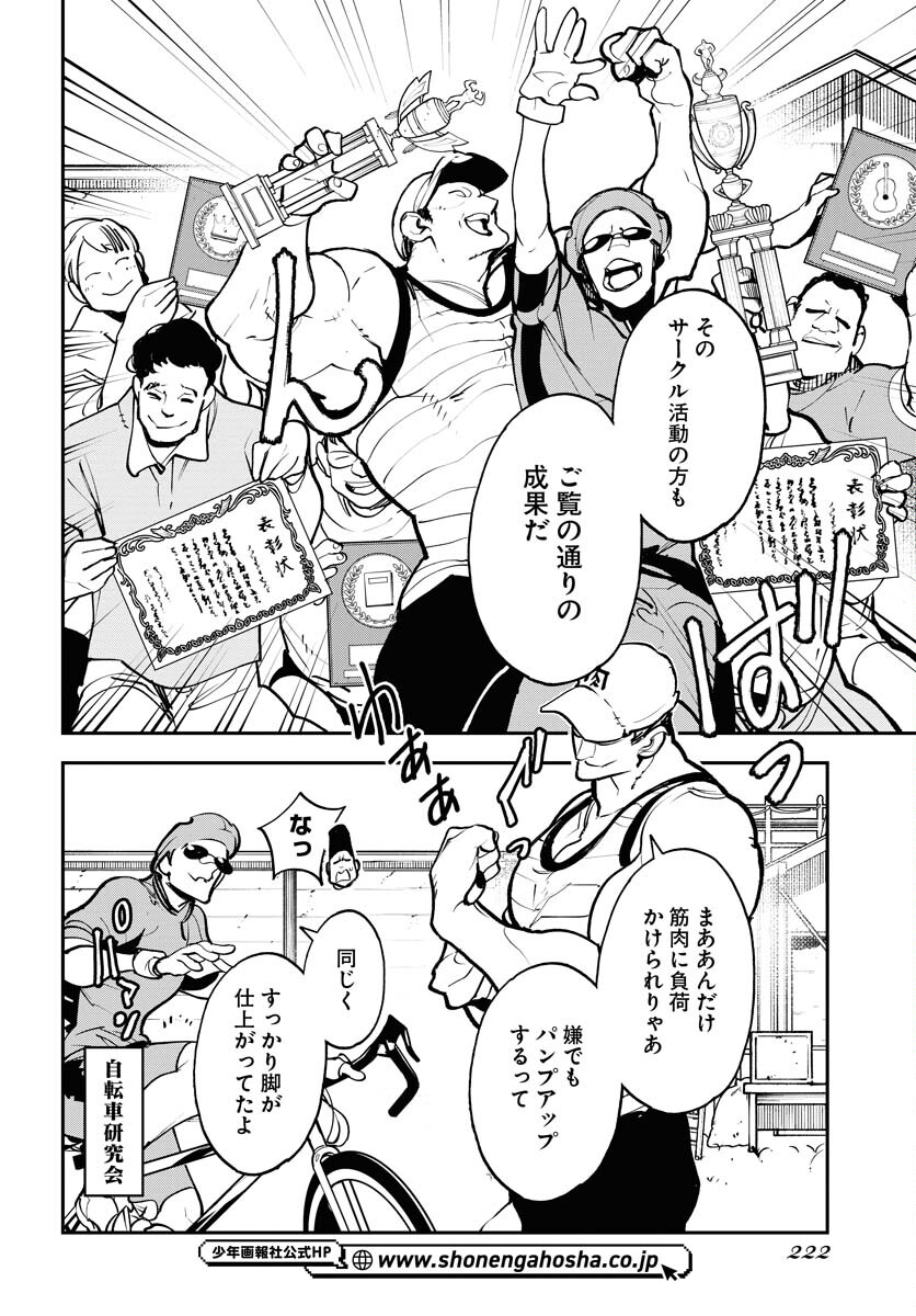 Uchuujin MuuMuu Chapter 44 20ページ