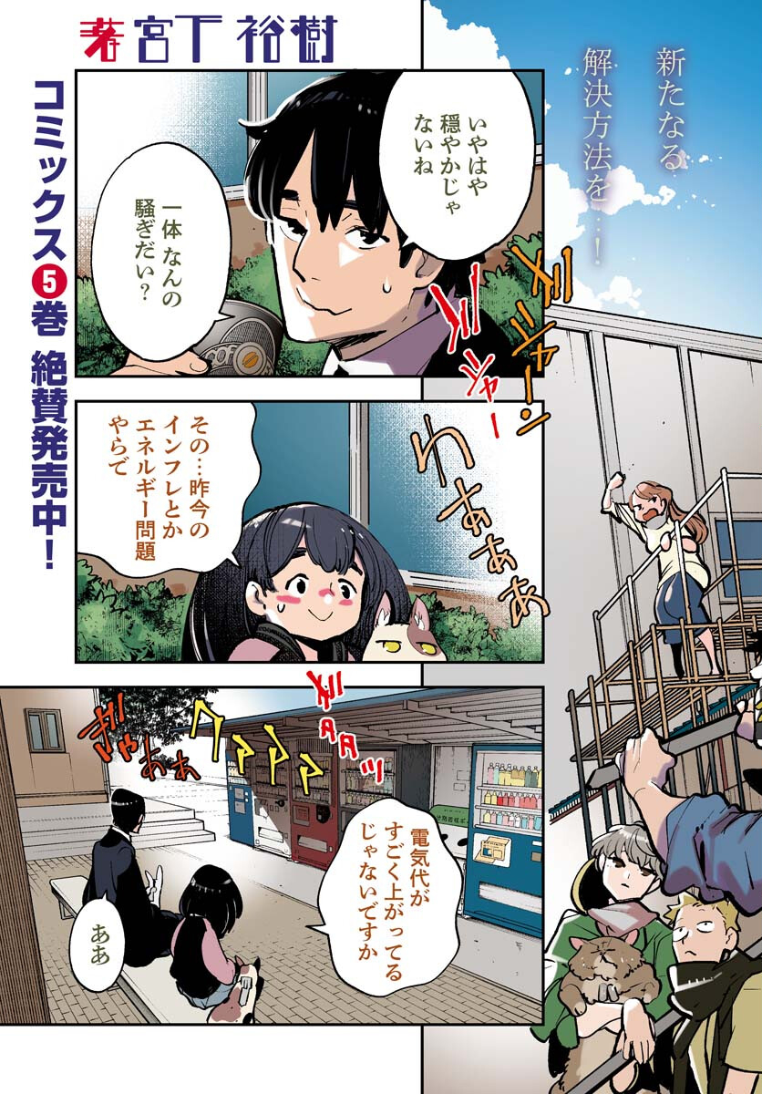 Uchuujin MuuMuu Chapter 44 3ページ