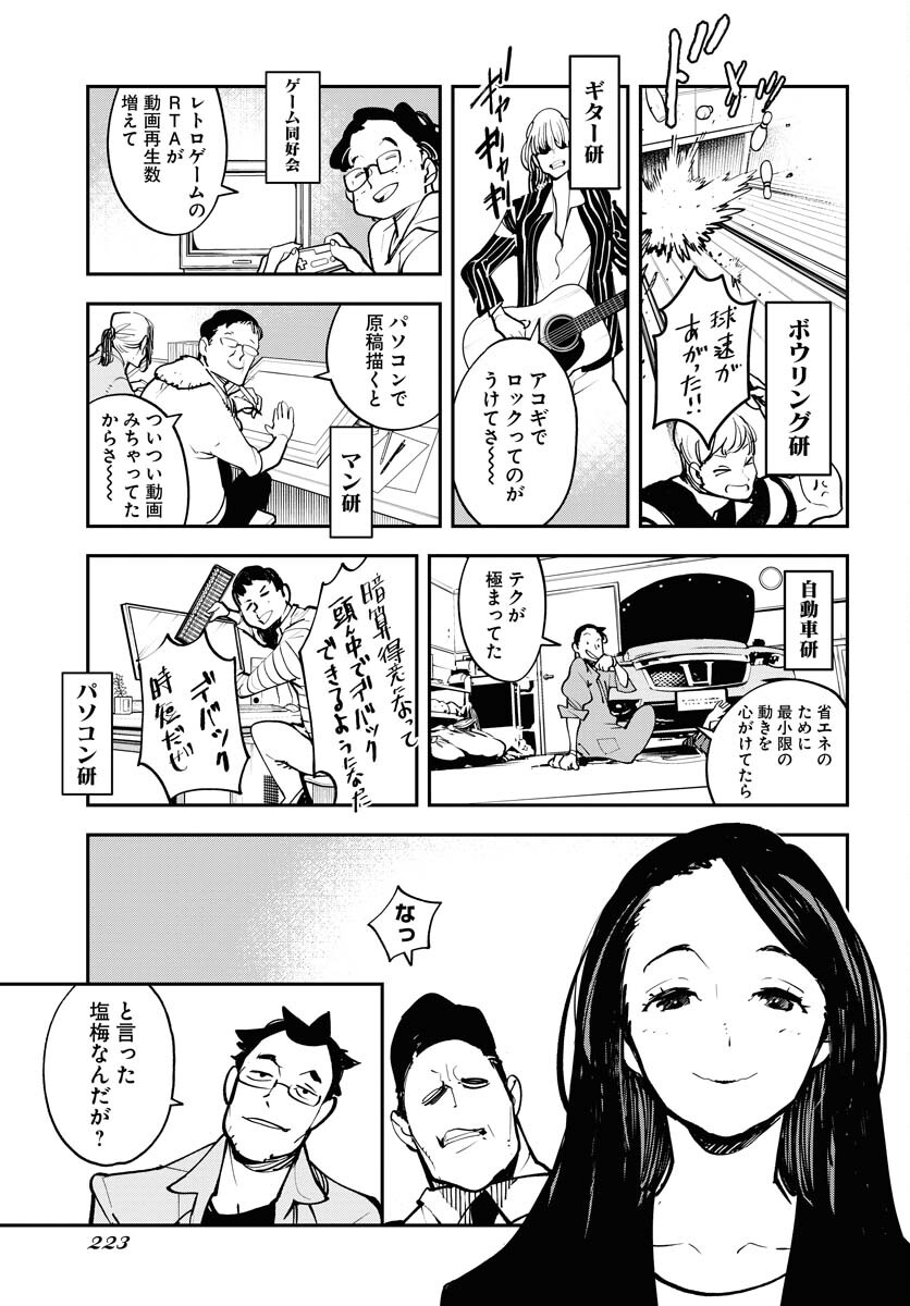 Uchuujin MuuMuu Chapter 44 21ページ