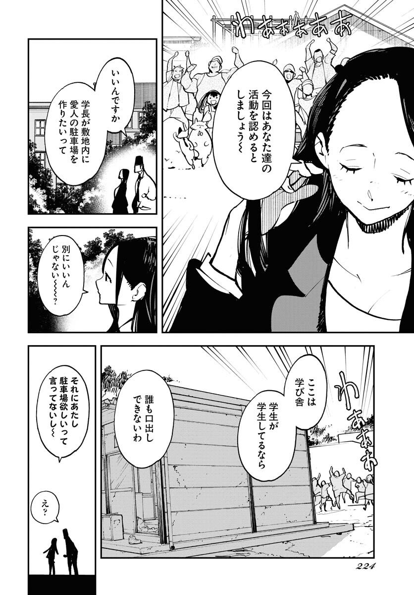 Uchuujin MuuMuu Chapter 44 22ページ
