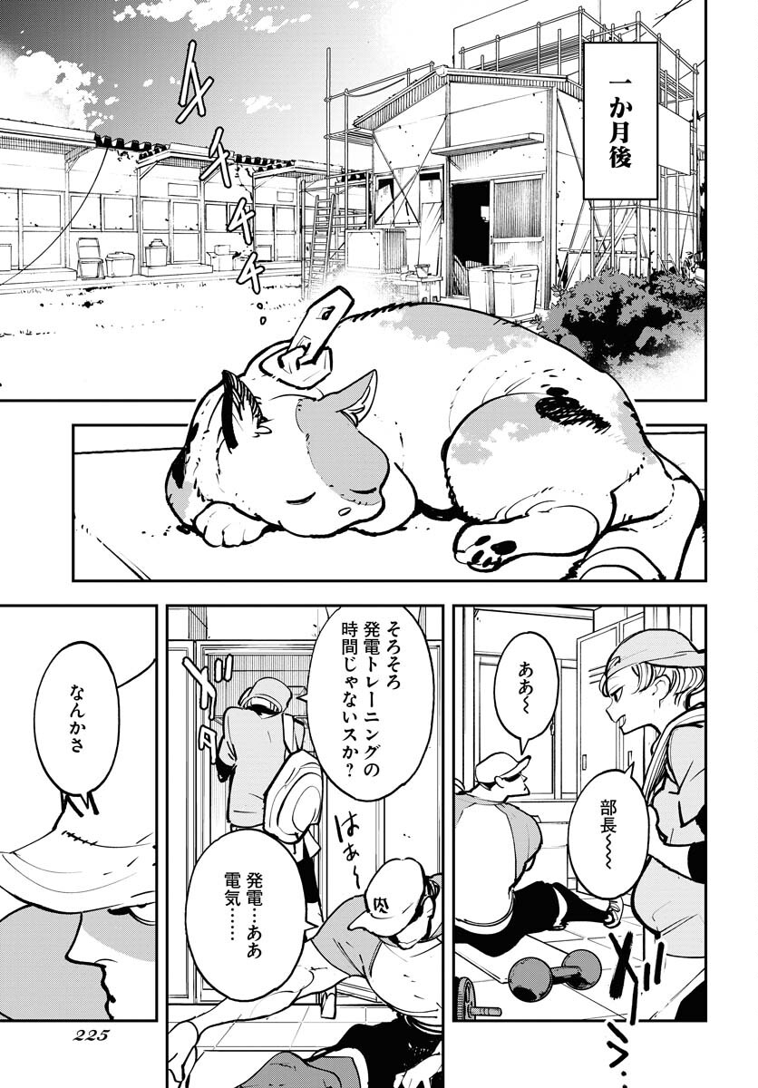 Uchuujin MuuMuu Chapter 44 23ページ