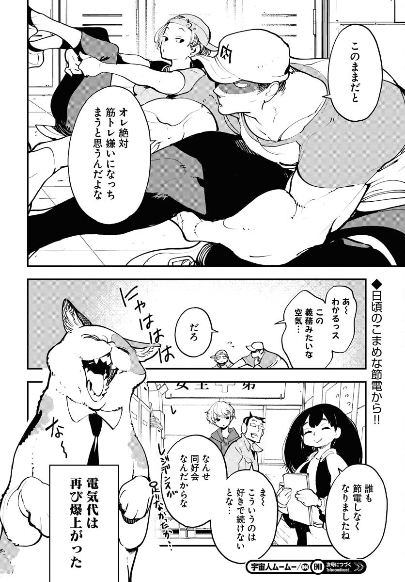 Uchuujin MuuMuu Chapter 44 24ページ