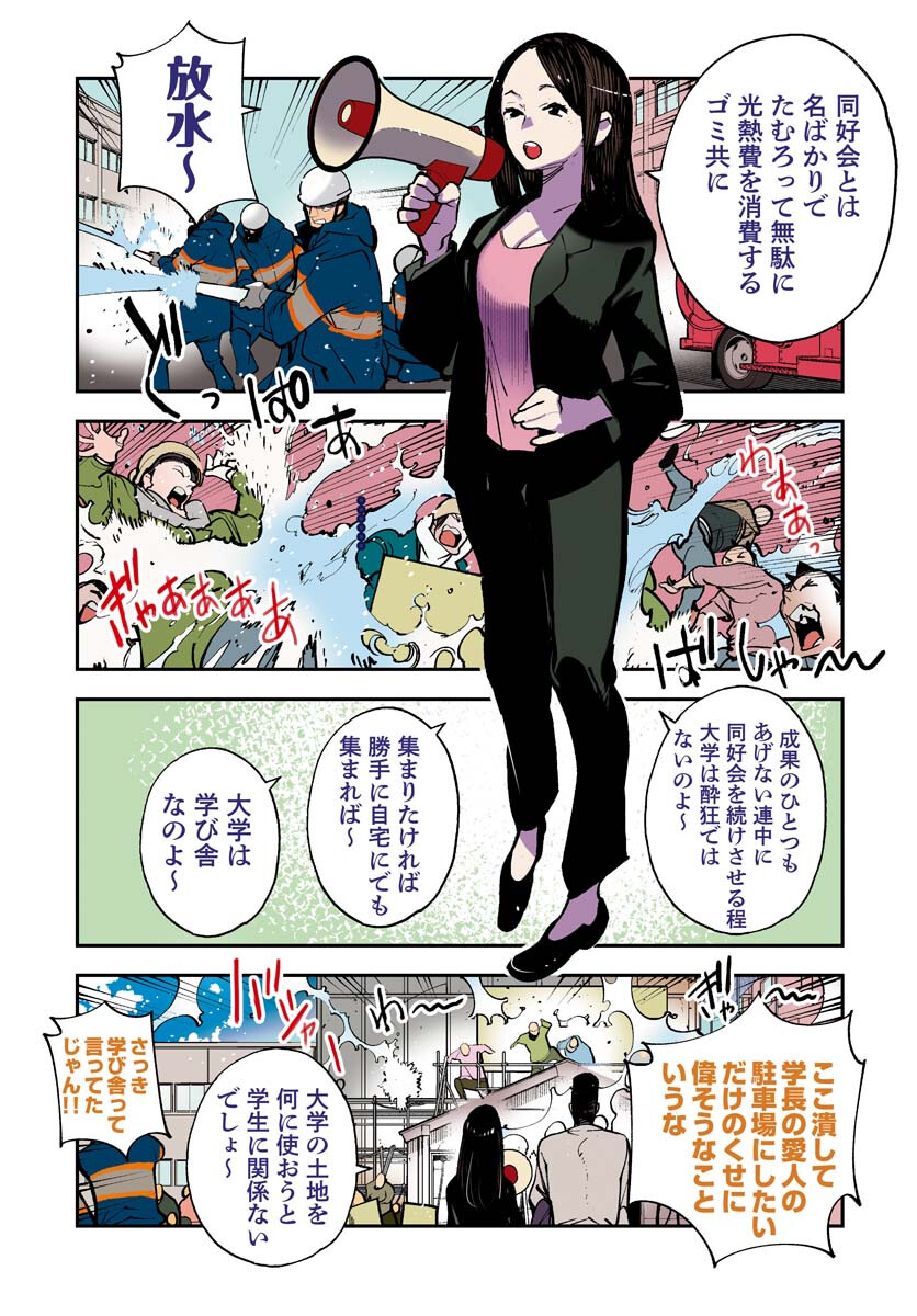 Uchuujin MuuMuu Chapter 44 4ページ