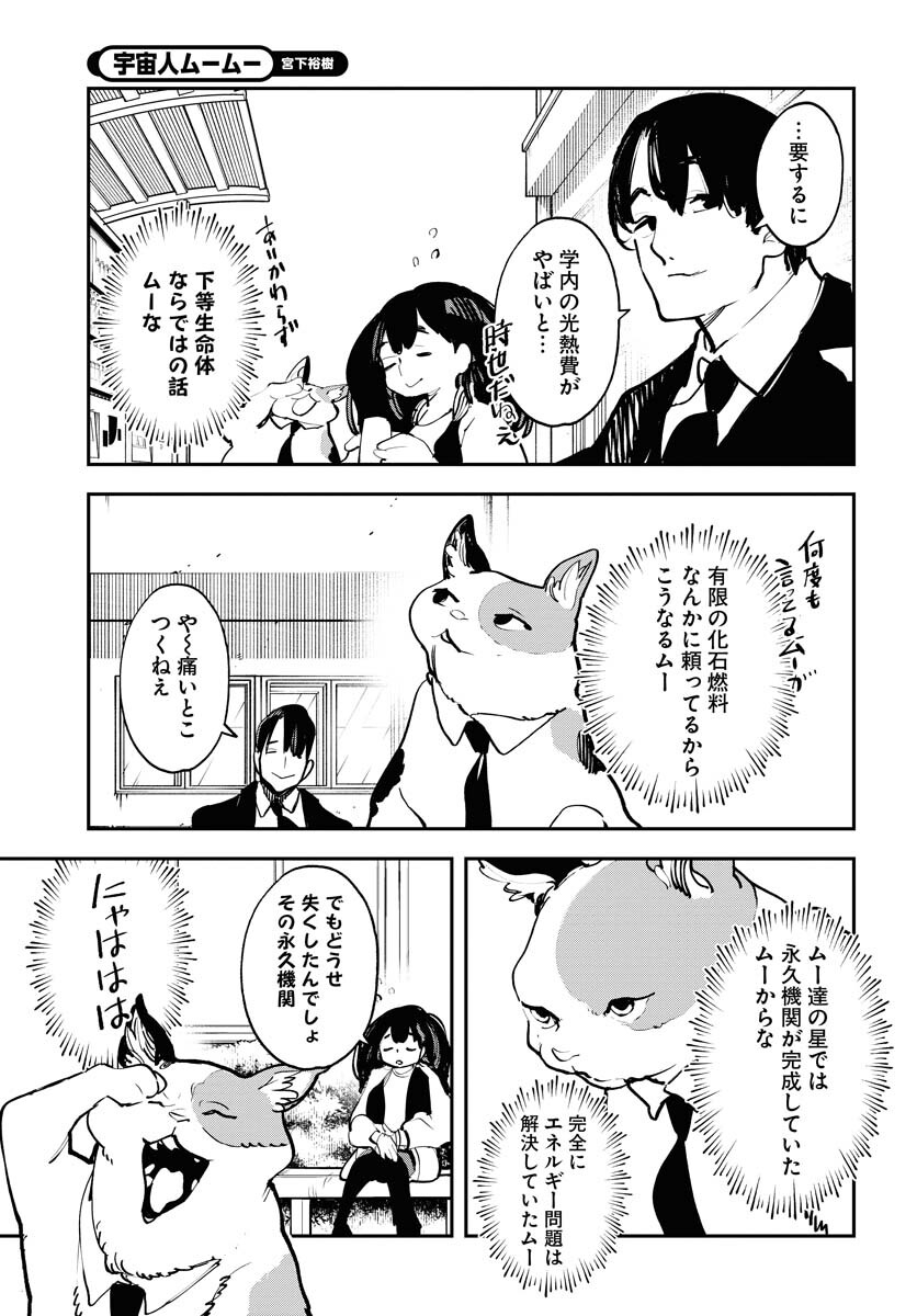 Uchuujin MuuMuu Chapter 44 5ページ