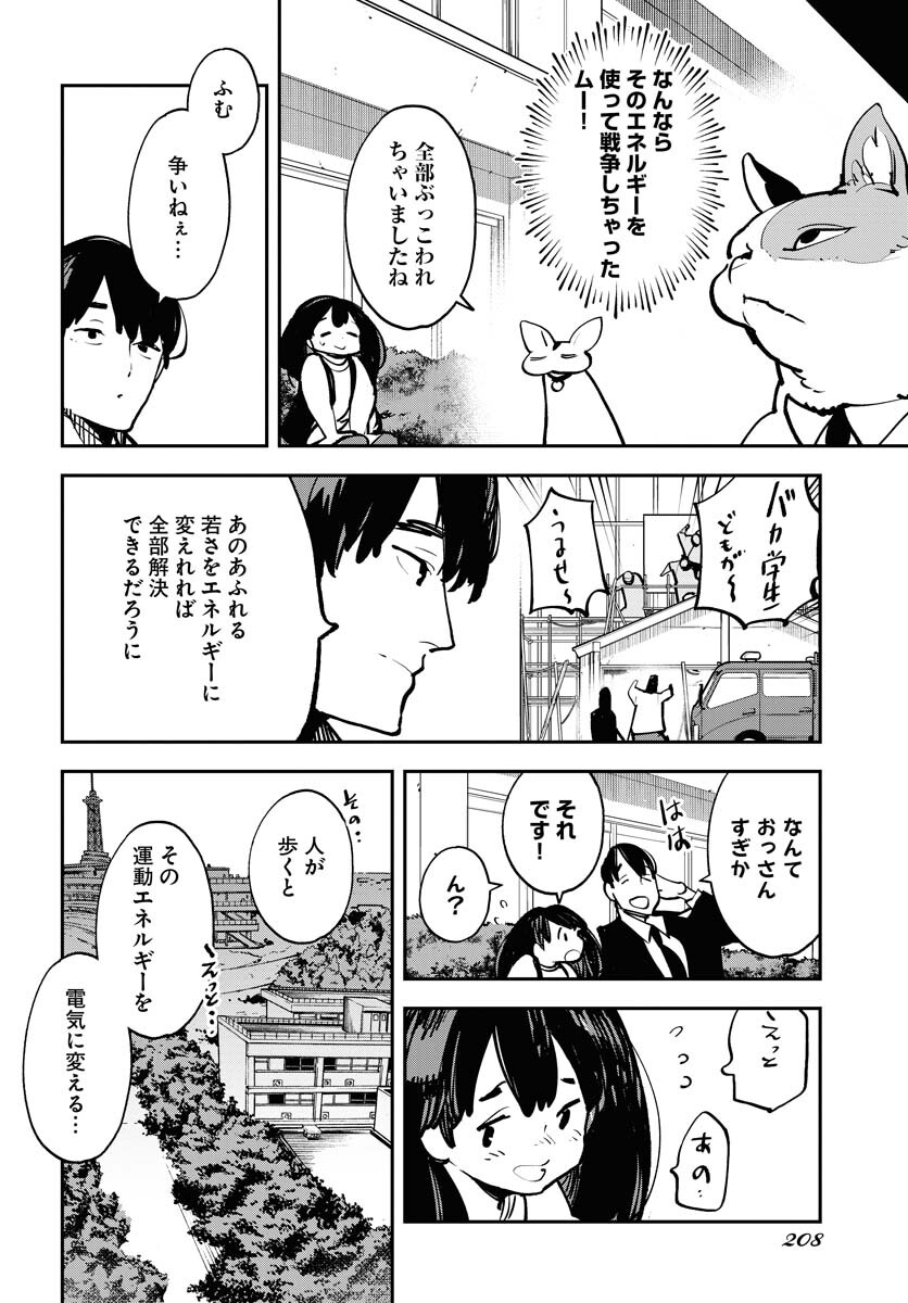 Uchuujin MuuMuu Chapter 44 6ページ