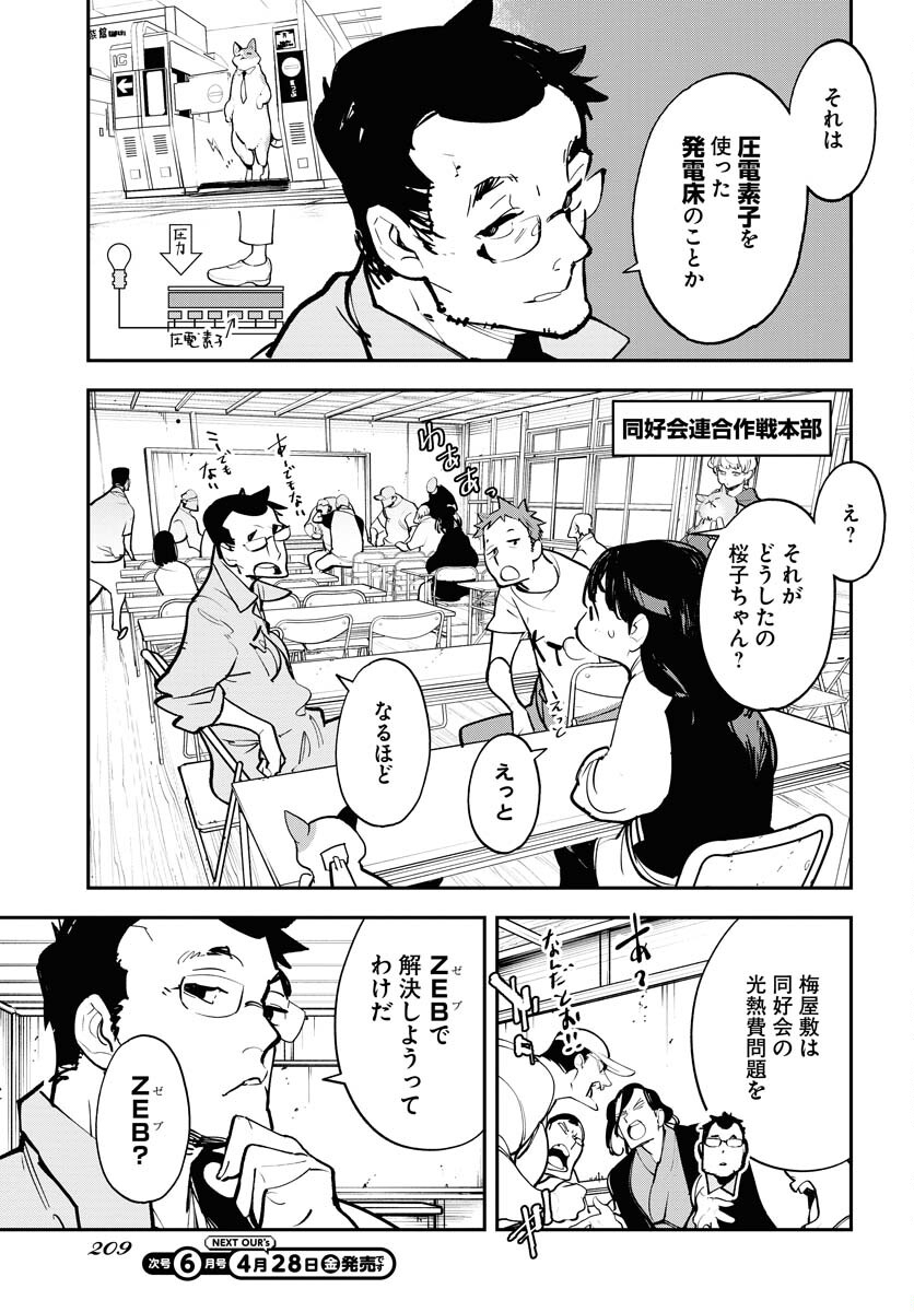 Uchuujin MuuMuu Chapter 44 7ページ