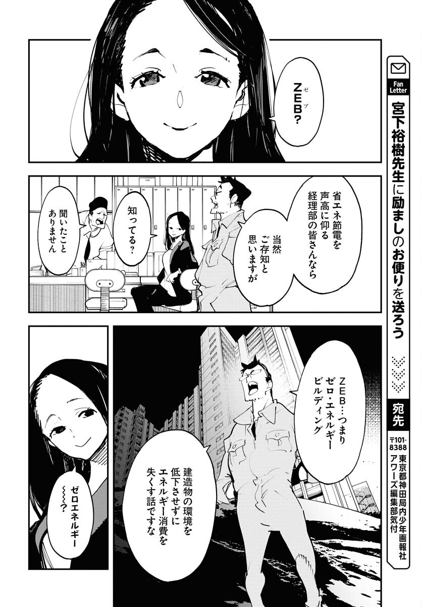 Uchuujin MuuMuu Chapter 44 8ページ