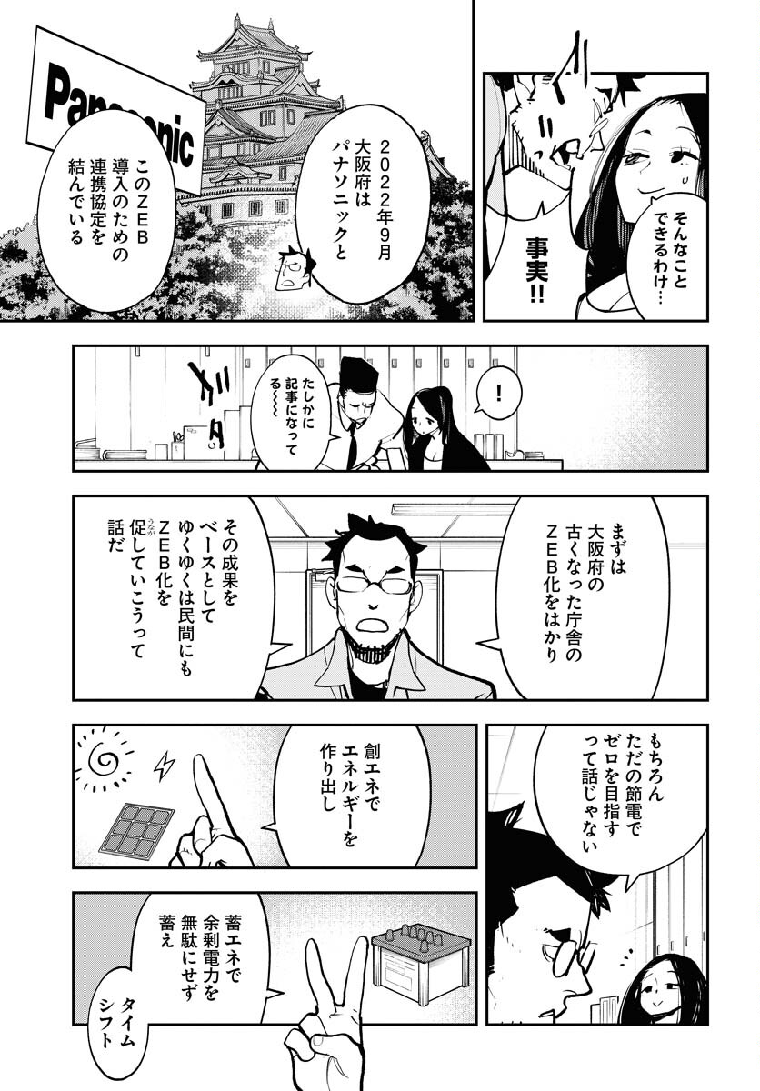 Uchuujin MuuMuu Chapter 44 9ページ