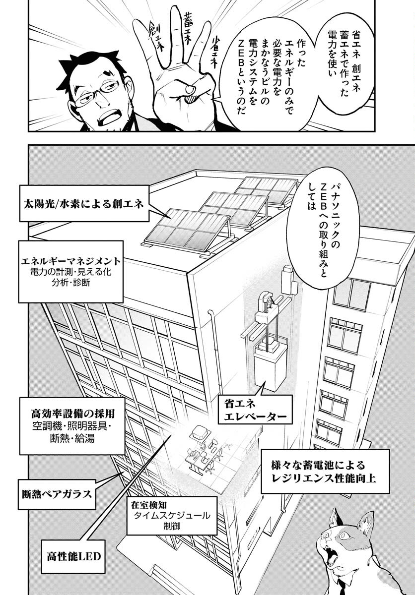 Uchuujin MuuMuu Chapter 44 10ページ