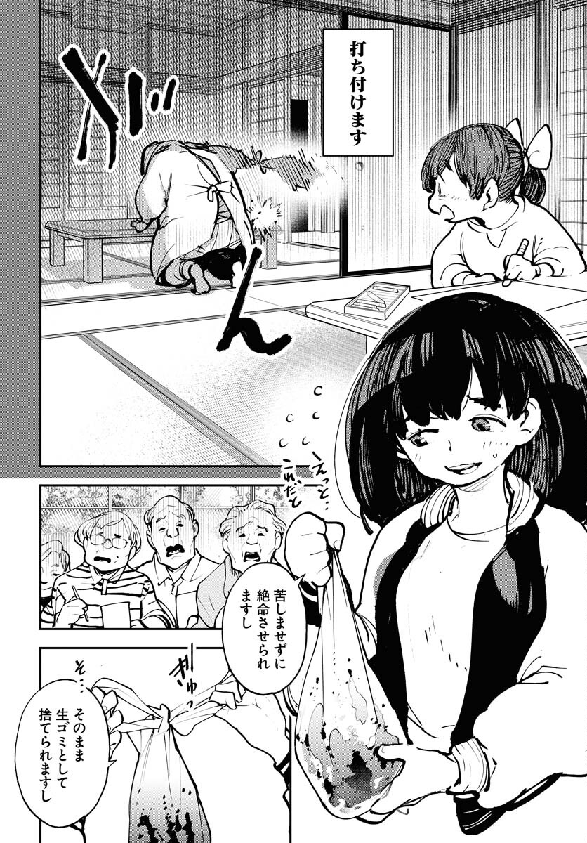 Uchuujin MuuMuu Chapter 45 2ページ