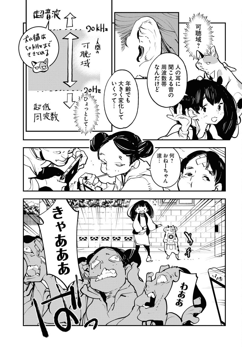 Uchuujin MuuMuu Chapter 45 11ページ