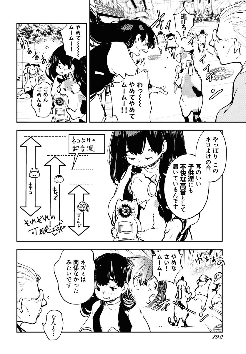 Uchuujin MuuMuu Chapter 45 12ページ