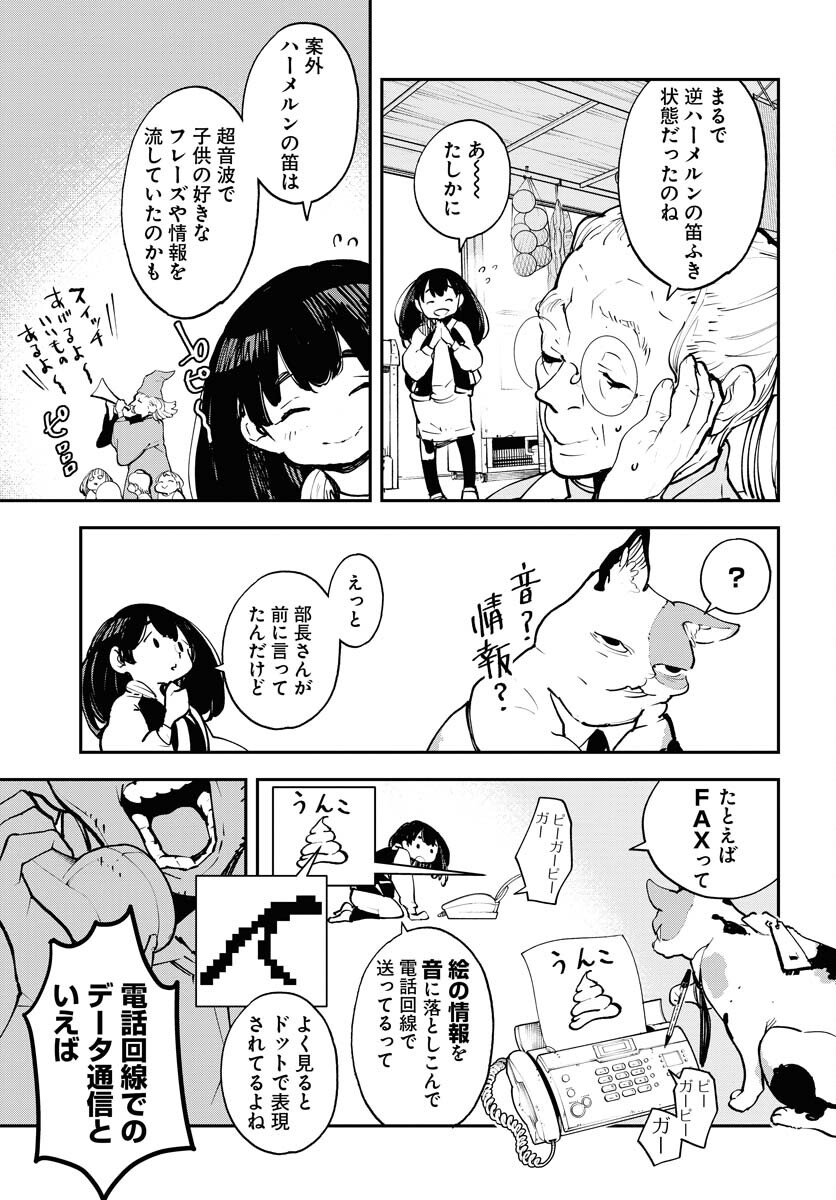 Uchuujin MuuMuu Chapter 45 13ページ