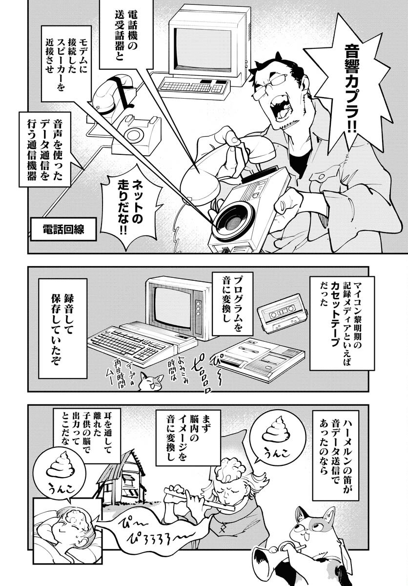 Uchuujin MuuMuu Chapter 45 14ページ