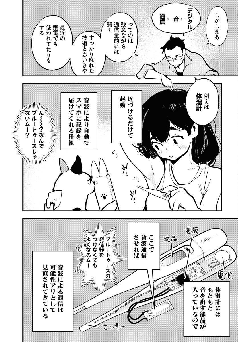 Uchuujin MuuMuu Chapter 45 15ページ
