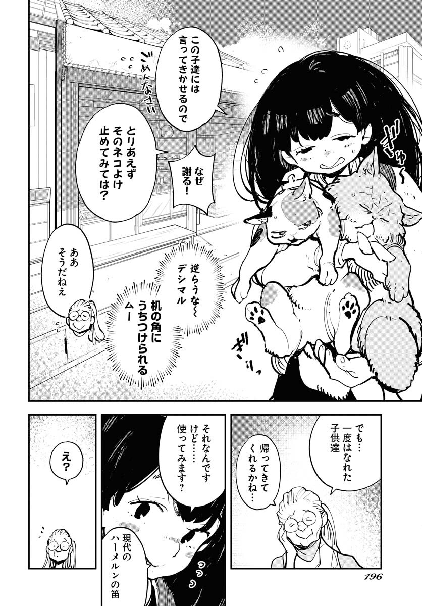 Uchuujin MuuMuu Chapter 45 16ページ