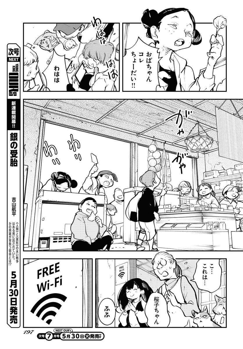Uchuujin MuuMuu Chapter 45 17ページ
