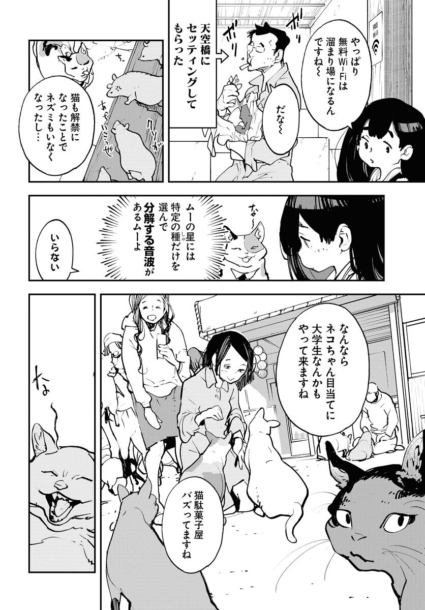 Uchuujin MuuMuu Chapter 45 18ページ