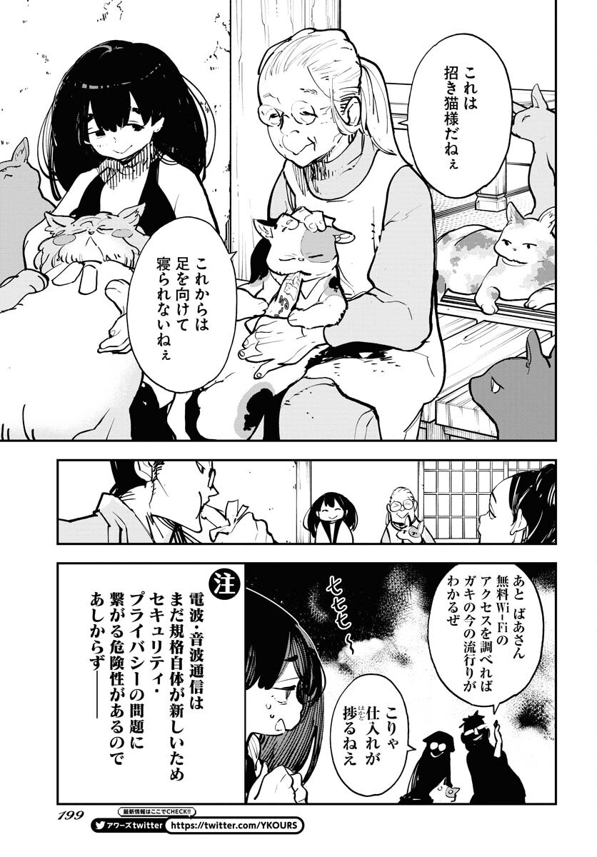 Uchuujin MuuMuu Chapter 45 19ページ
