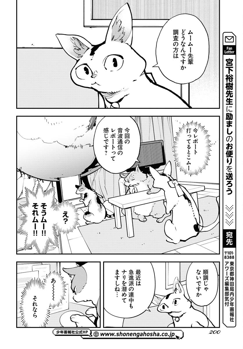 Uchuujin MuuMuu Chapter 45 20ページ