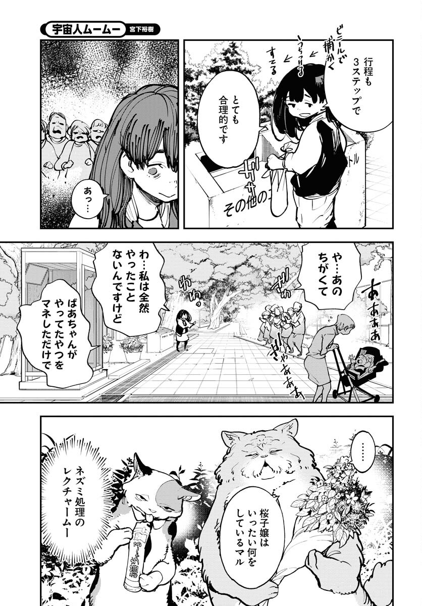 Uchuujin MuuMuu Chapter 45 3ページ