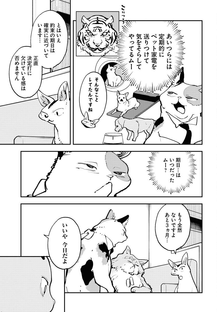 Uchuujin MuuMuu Chapter 45 21ページ
