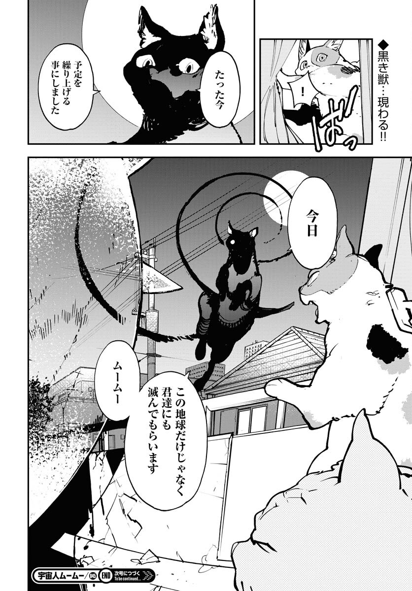 Uchuujin MuuMuu Chapter 45 22ページ