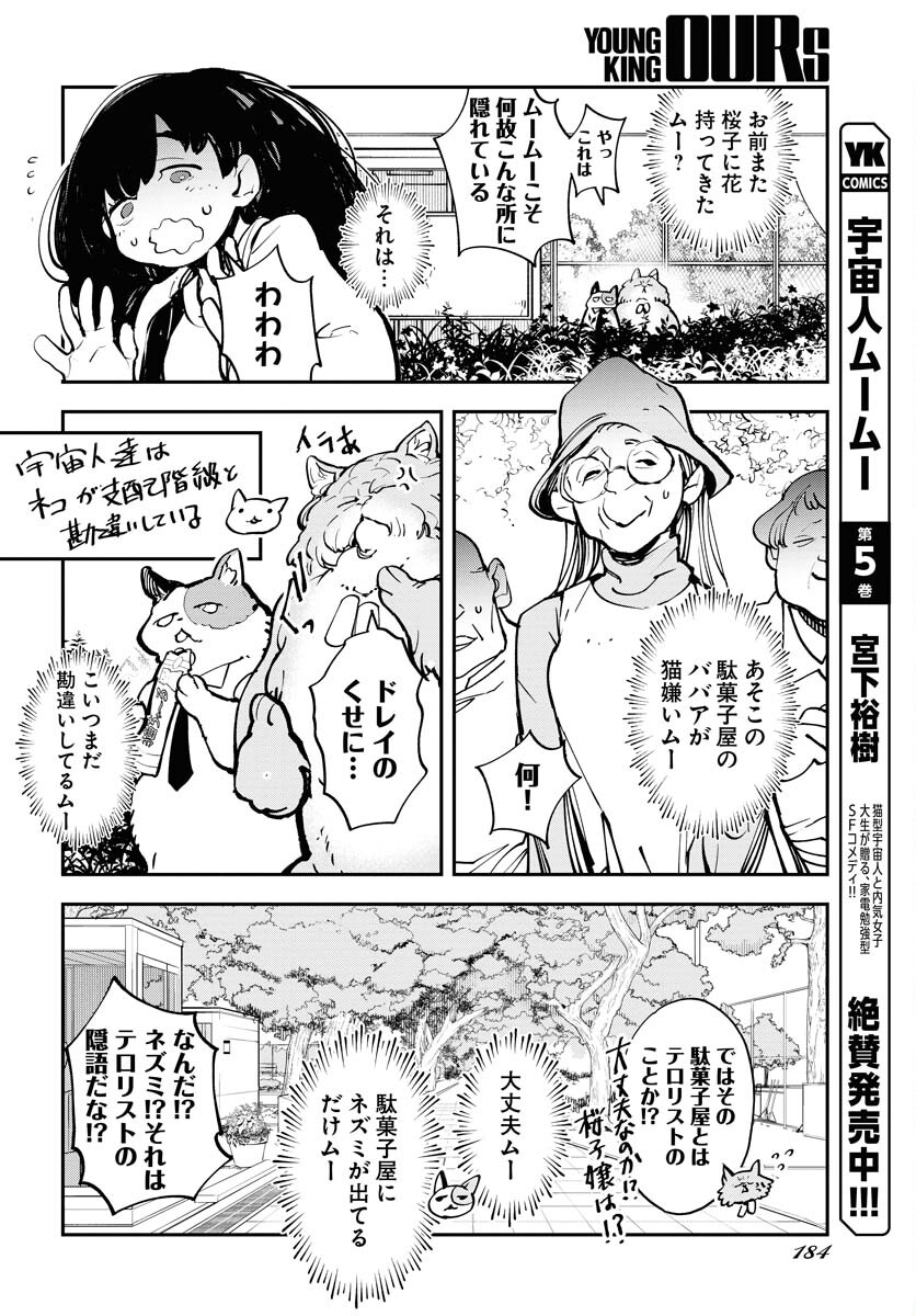 Uchuujin MuuMuu Chapter 45 4ページ